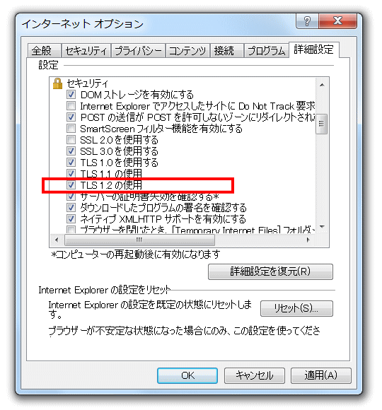 インターネットオプションの詳細設定